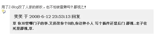 我在对方博客的留言截图