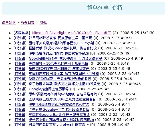 Archiver 文章归档插件排版效果截图
